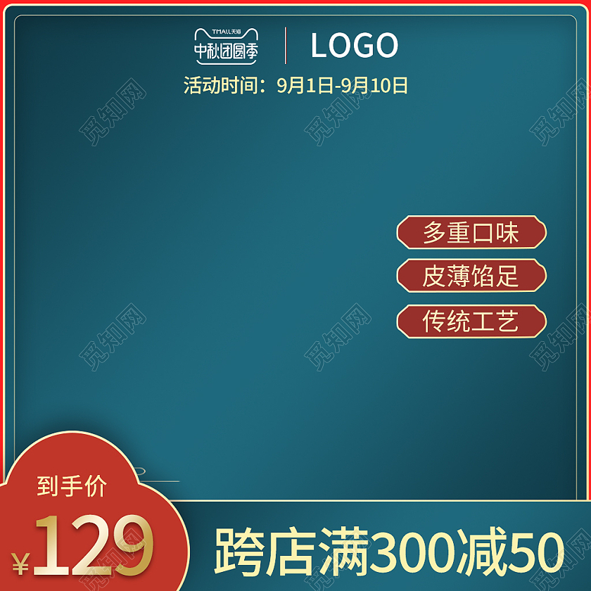 红绿色国潮风815八月十五中秋主图直通车