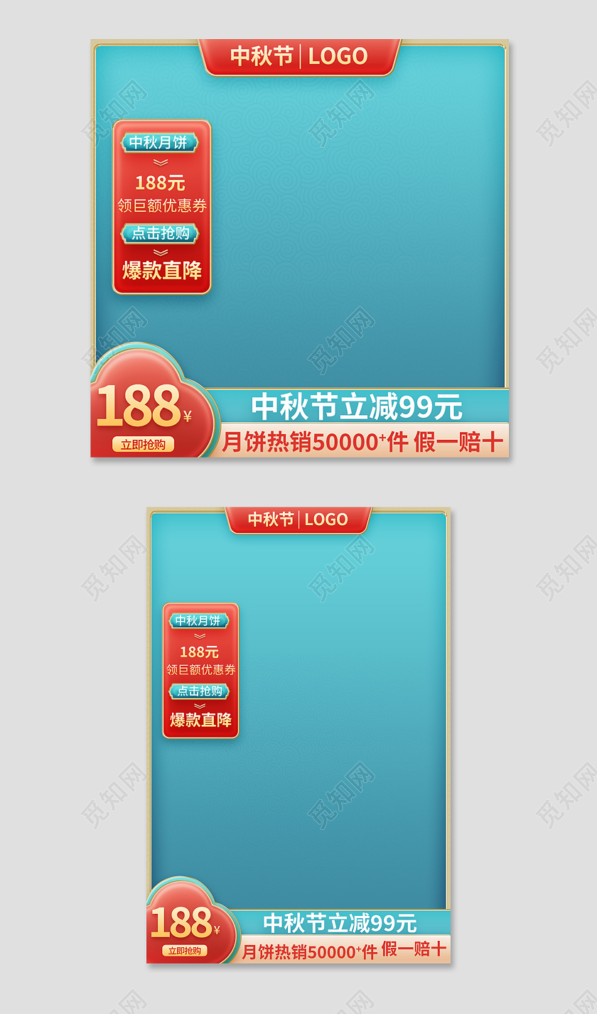红蓝色国潮风月饼815八月十五中秋主图直通车