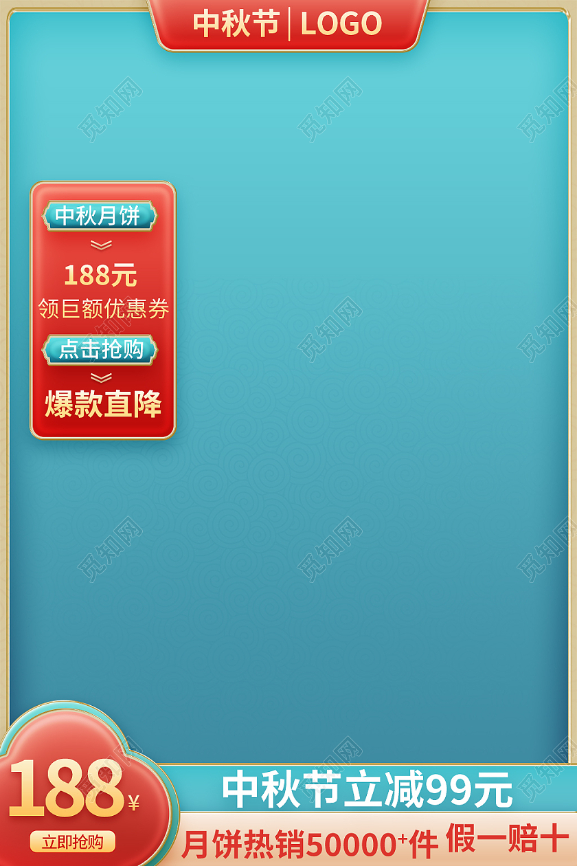 红蓝色国潮风月饼815八月十五中秋主图直通车