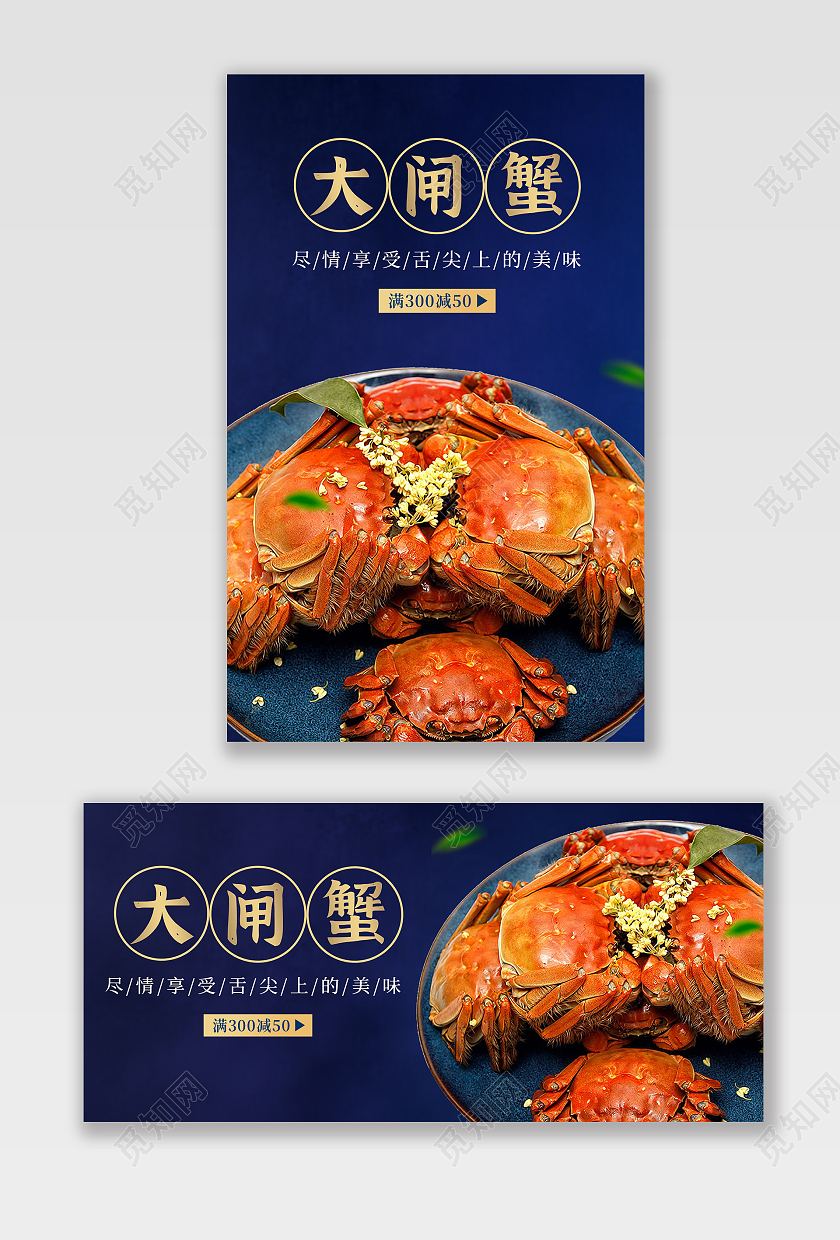 蓝色背景简约风格大闸蟹海报美食海报banner