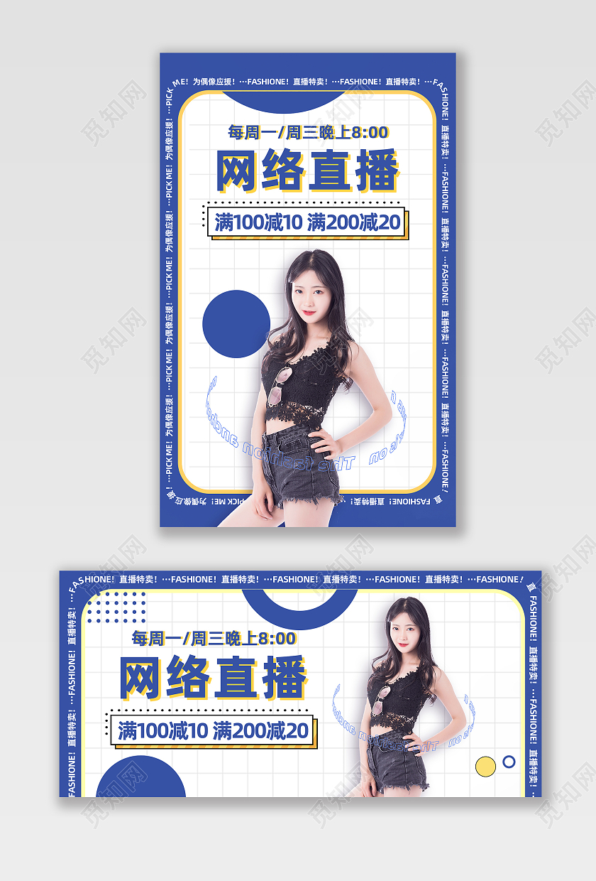 蓝白配色几何简约风格直播海报banner设计