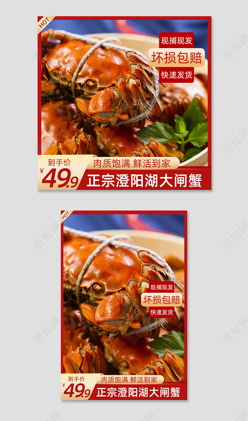 红色大闸蟹主图直通车电商淘宝天猫京东