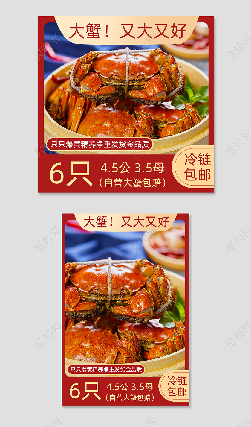 红色大闸蟹主图直通车电商淘宝天猫京东
