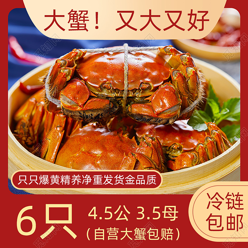 红色大闸蟹主图直通车电商淘宝天猫京东