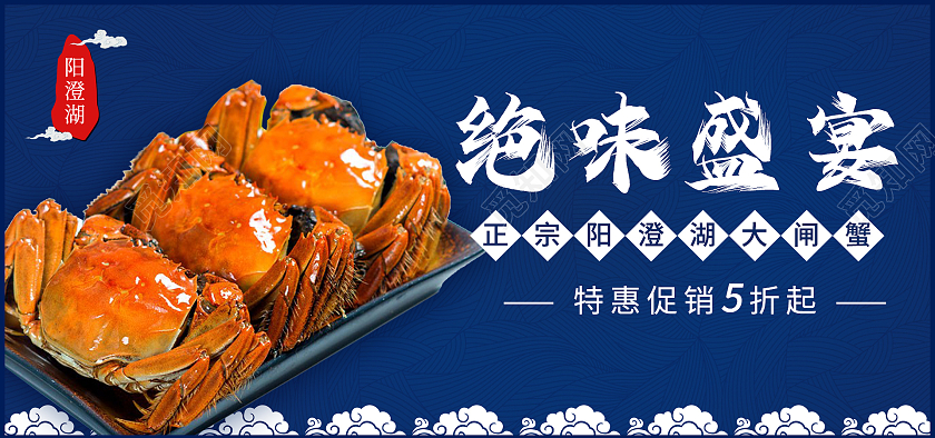 蓝色简约电商大闸蟹促销海报banner