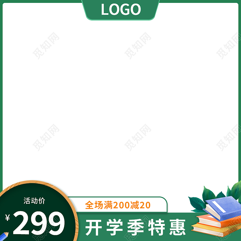 绿色简约风开学季特惠主图直通车开学季主图