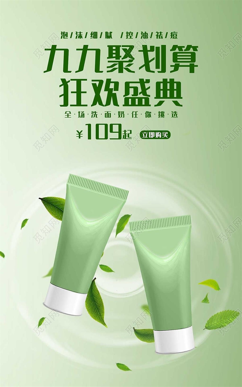 绿色平面风格99划算节海报banner活动优惠电商模板