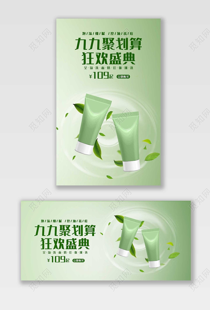 绿色平面风格99划算节海报banner活动优惠电商模板