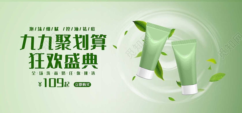 绿色平面风格99划算节海报banner活动优惠电商模板