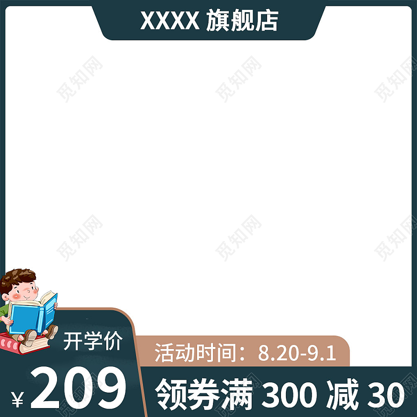 墨绿色简约风开学季活动主图直通车开学季主图