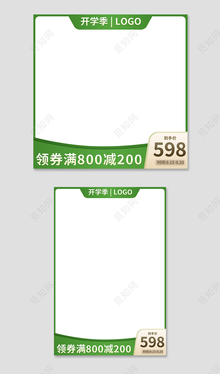 绿色简约风开学季活动主图直通车开学季主图