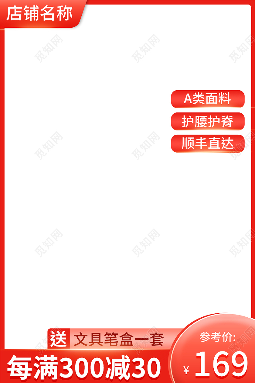 红色简约风开学季活动主图直通车开学季主图