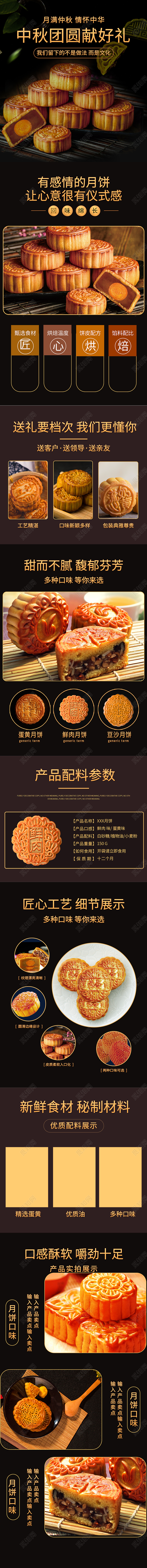 黑色传统中秋团圆献好礼电商815八月十五中秋详情页关联页