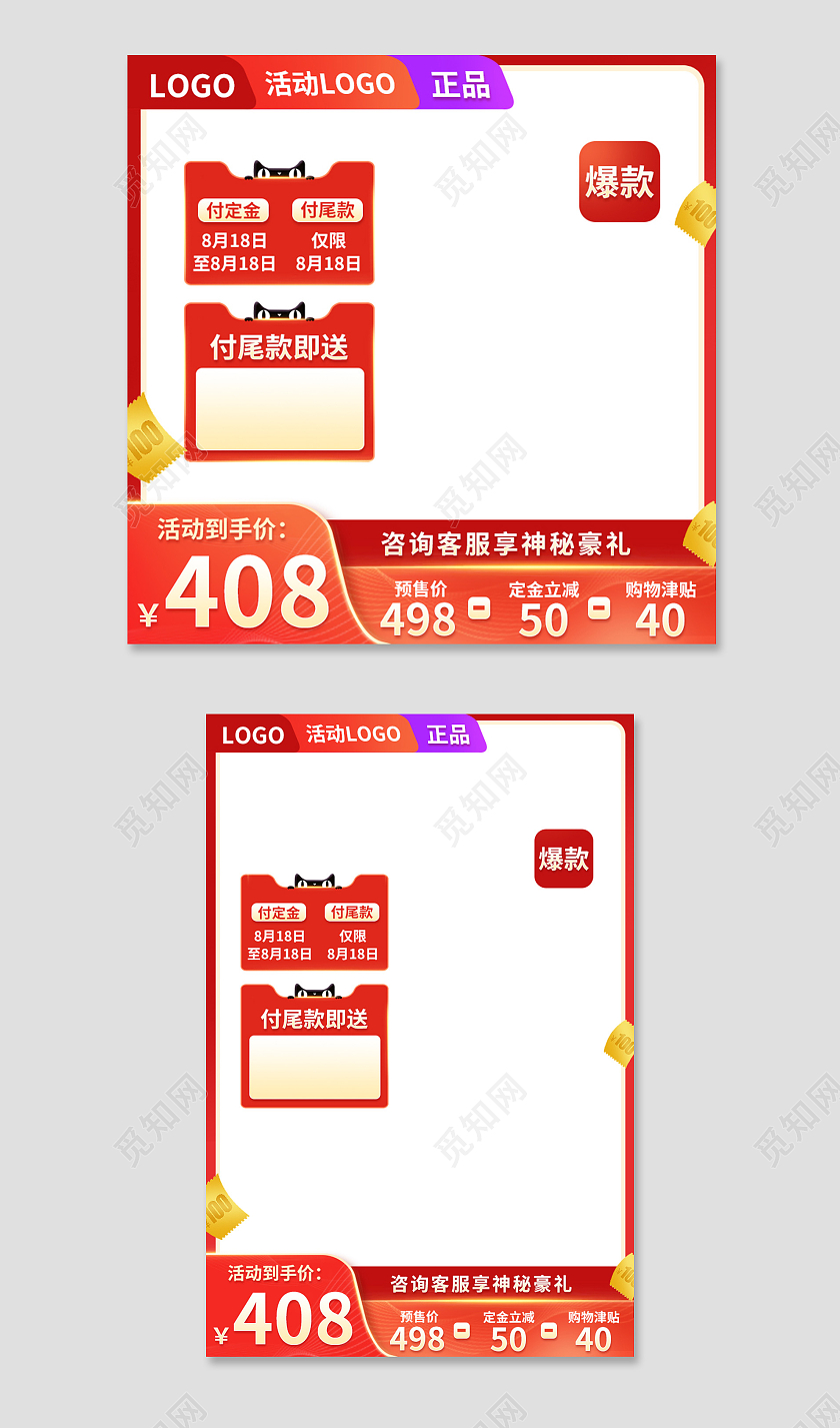 红色简约淘宝天猫京东主图直通车促销通用主图