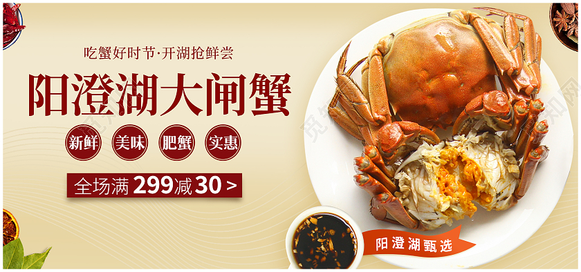 黄色简约大闸蟹创意电商促销活动海报