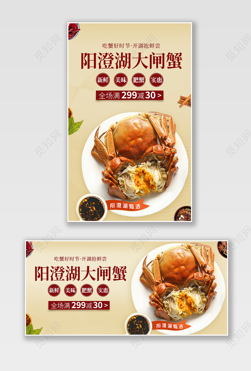 黄色简约大闸蟹创意电商促销活动海报