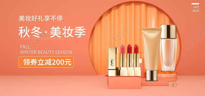 橙黄色C4D立体秋冬美妆护肤品海报banner