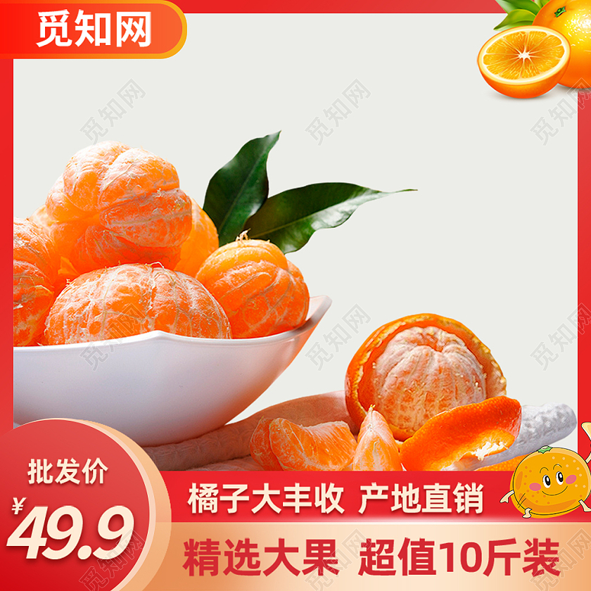 秋天秋季橙色渐变简约风格丰收节直通车设计