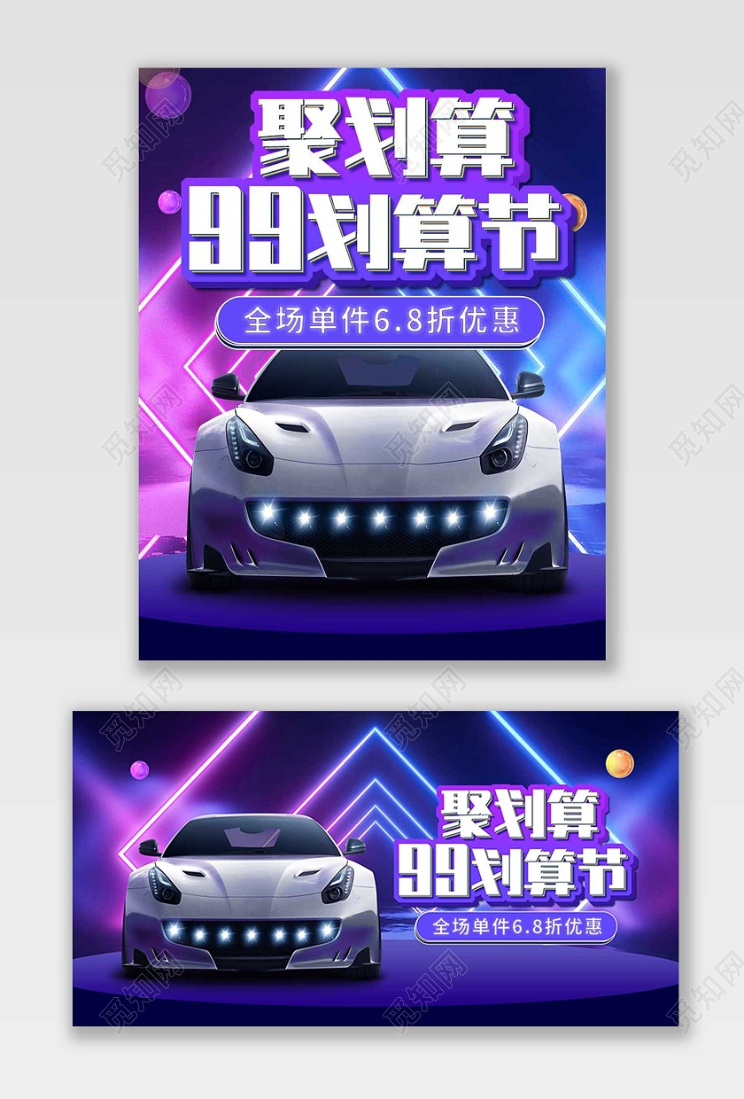 蓝紫色立体C4D风格99划算节海报banner活动优惠电商模