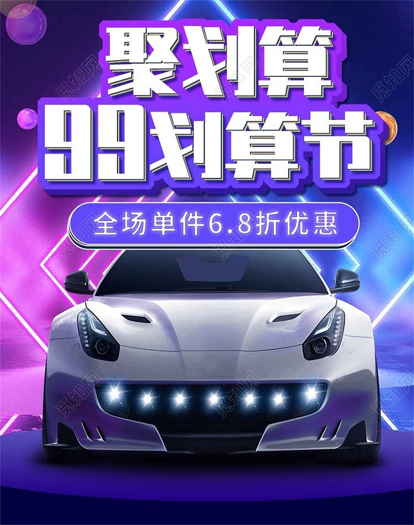 蓝紫色立体C4D风格99划算节海报banner活动优惠电商模