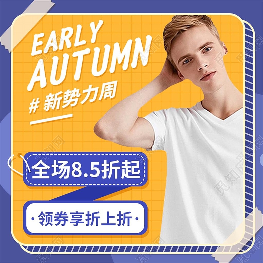 蓝色简约新势力周电商淘宝天猫京东秋冬新势力周主图