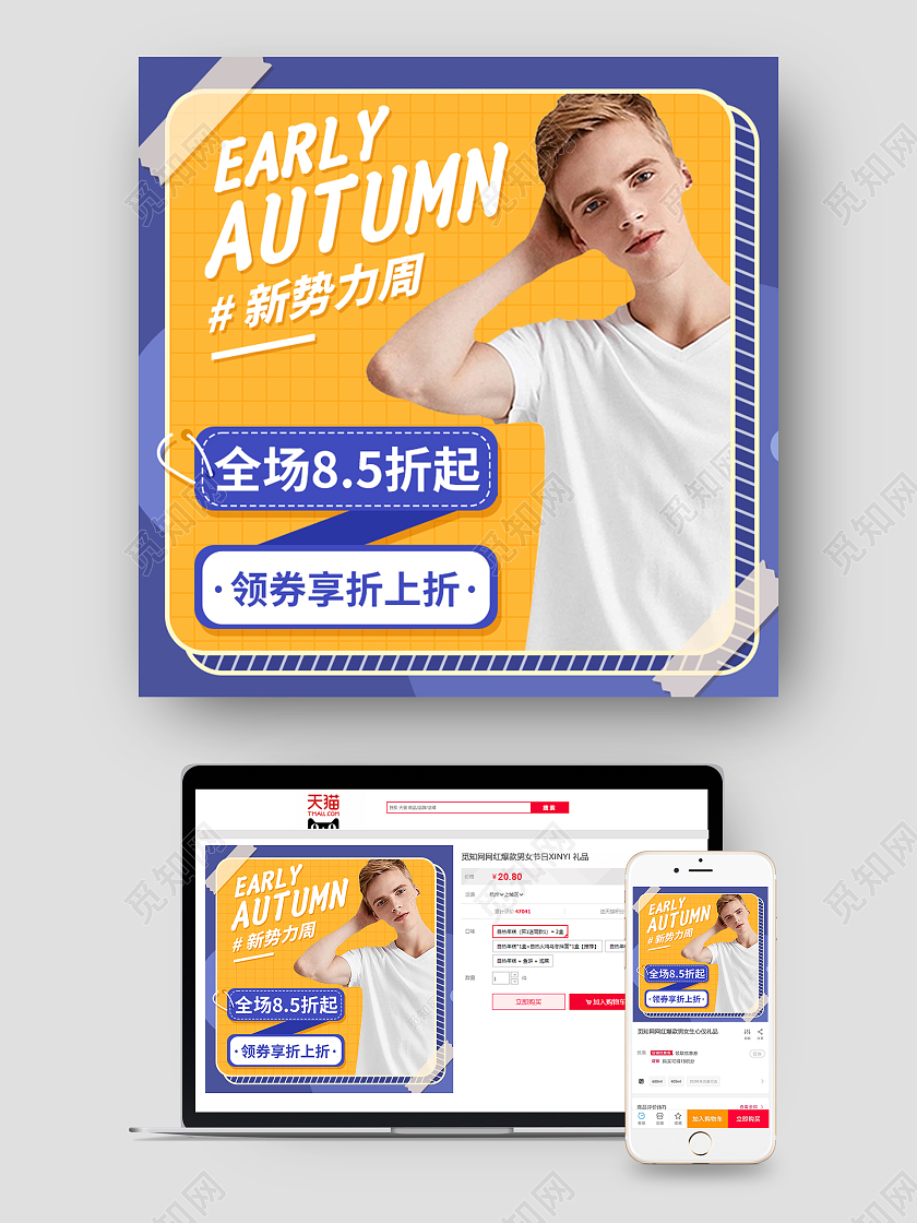 蓝色简约新势力周电商淘宝天猫京东秋冬新势力周主图