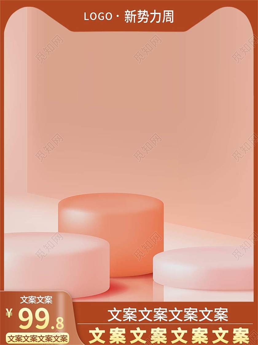 棕色简约新势力周电商淘宝天猫京东秋冬新势力周主图