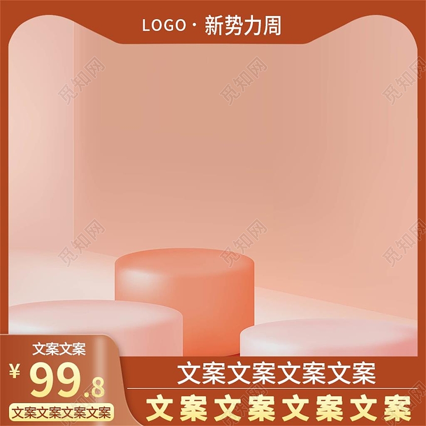 棕色简约新势力周电商淘宝天猫京东秋冬新势力周主图