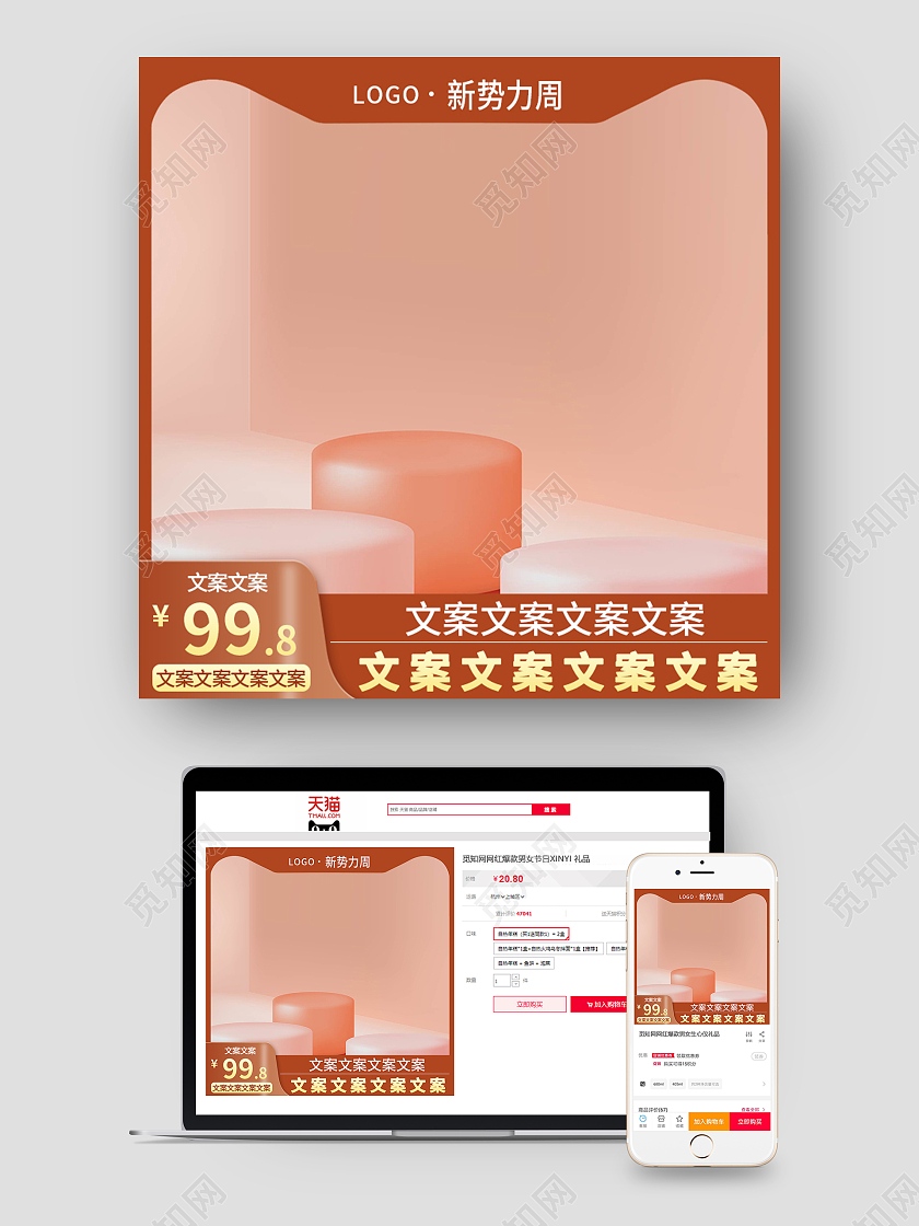 棕色简约新势力周电商淘宝天猫京东秋冬新势力周主图