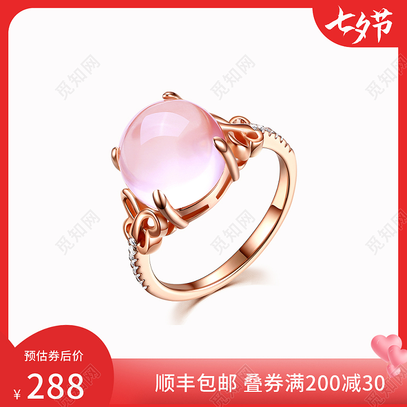 粉色简约七夕节珠宝戒指活动促销主图主图直通车