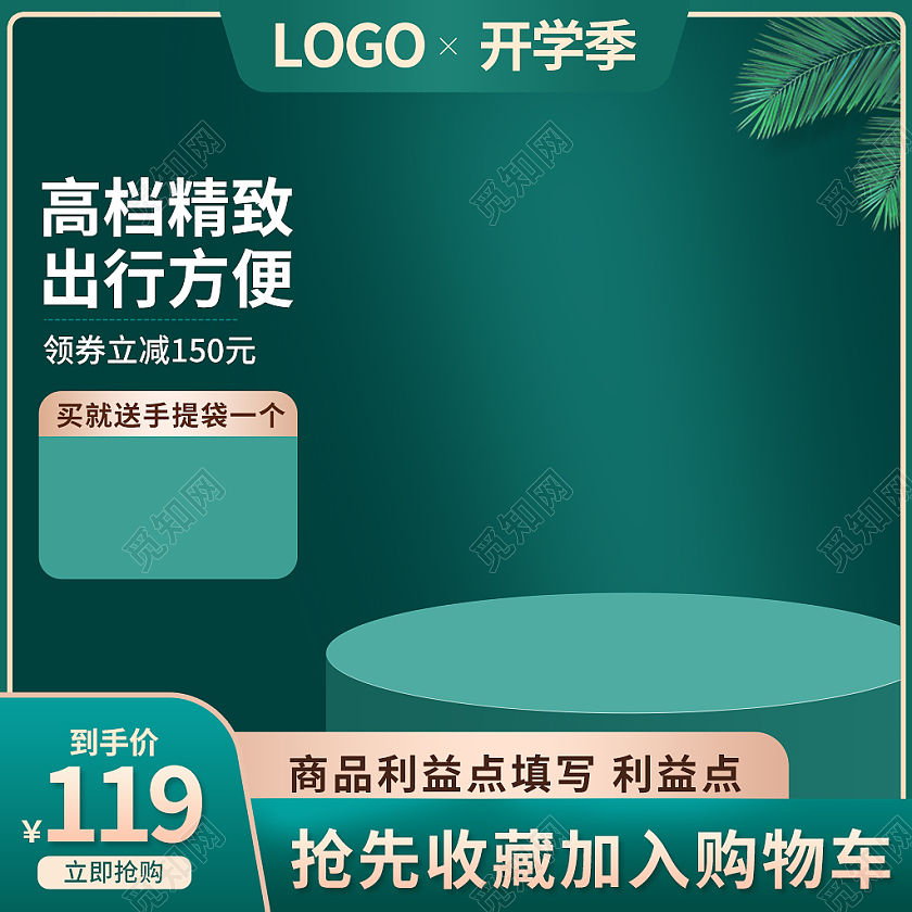 绿色简约风手提袋高档精致出行方便开学季主图