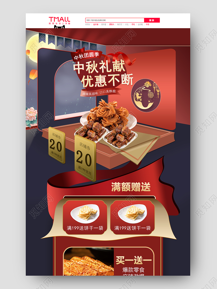 红色立体c4d主题中秋节月饼优惠首页中秋首页