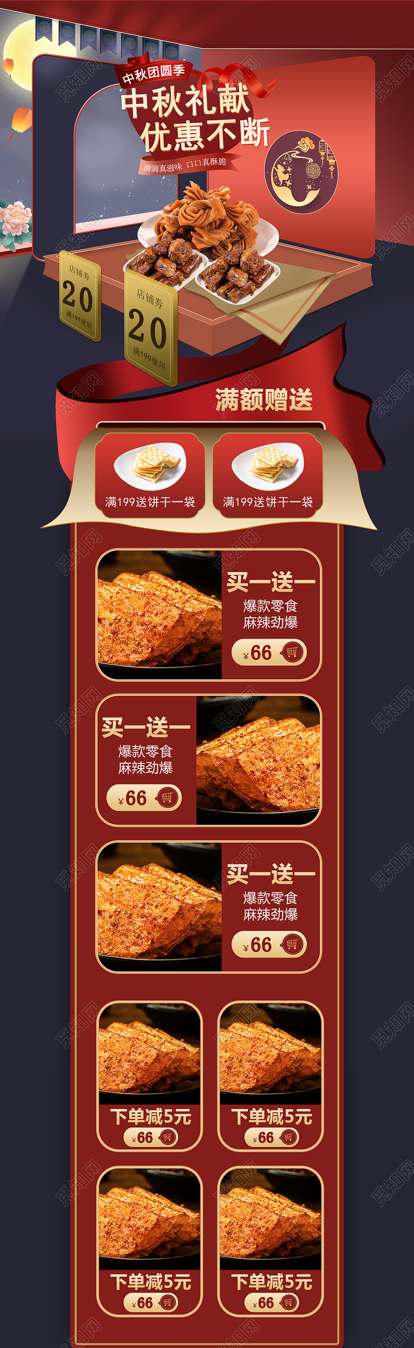 红色立体c4d主题中秋节月饼优惠首页中秋首页