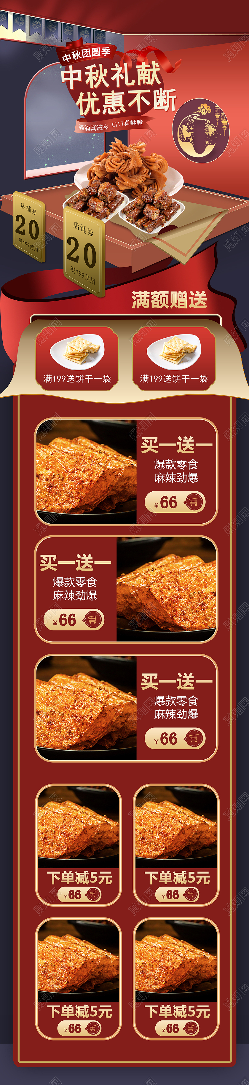 红色立体c4d主题中秋节月饼优惠首页中秋首页