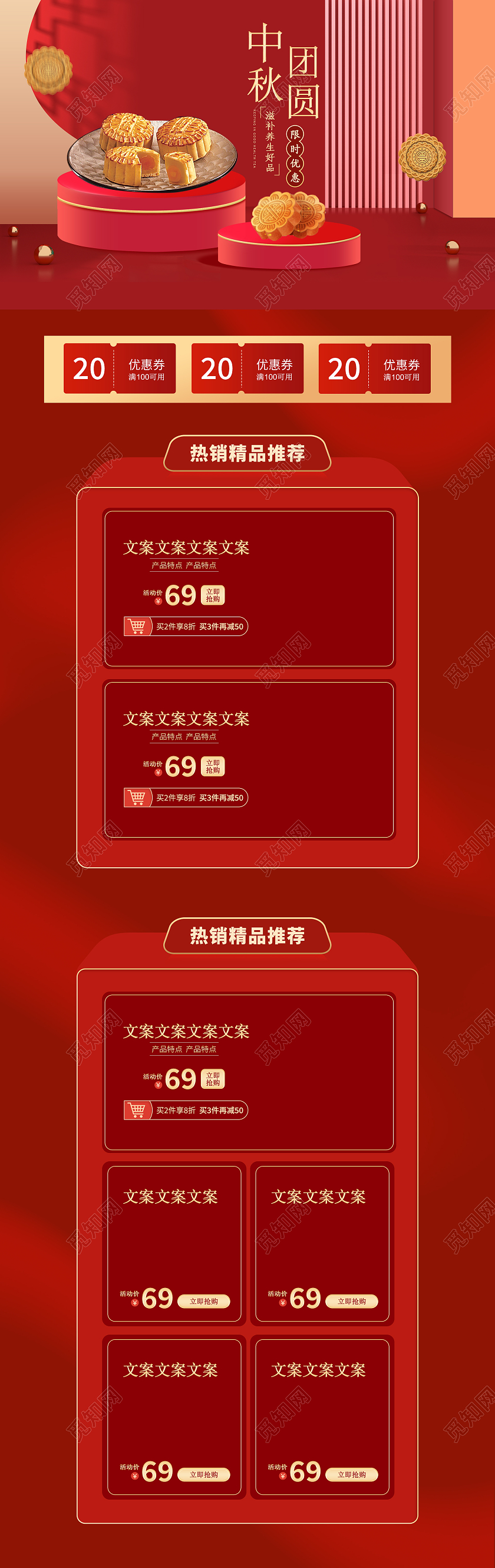 红色主题立体中秋月饼优惠大促销中秋首页