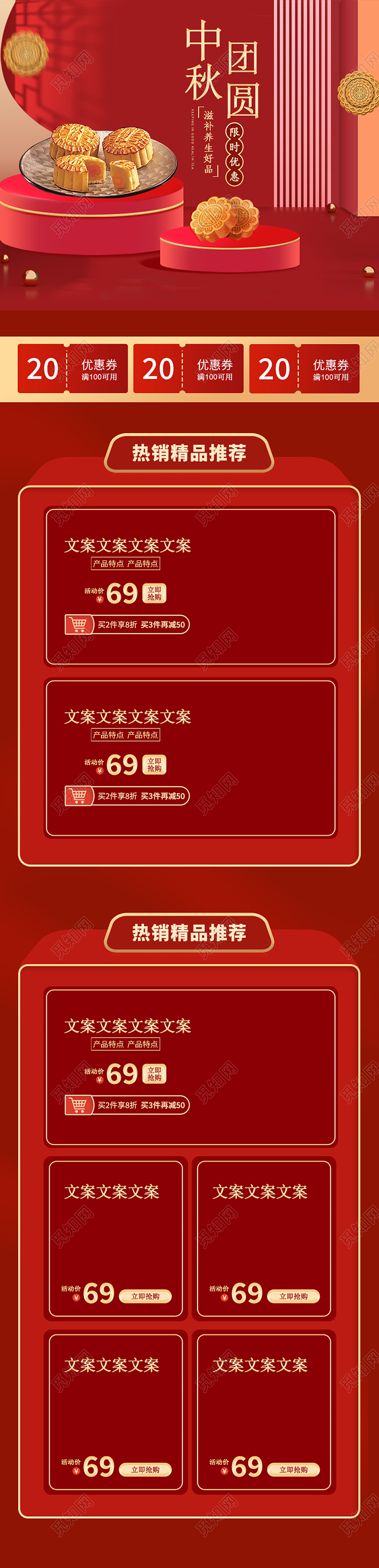 红色主题立体中秋月饼优惠大促销中秋首页