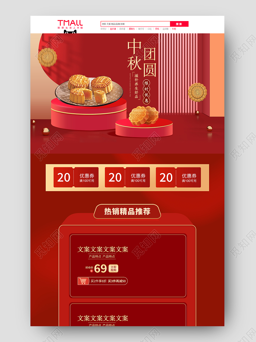 红色主题立体中秋月饼优惠大促销中秋首页
