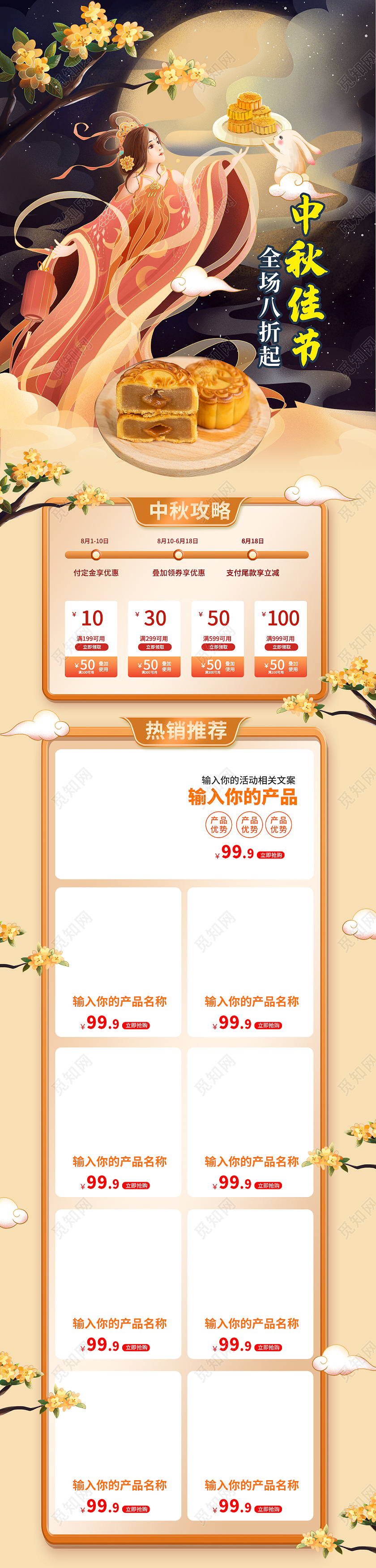 古风中秋佳节首页嫦娥月饼折扣立体首页中秋首页