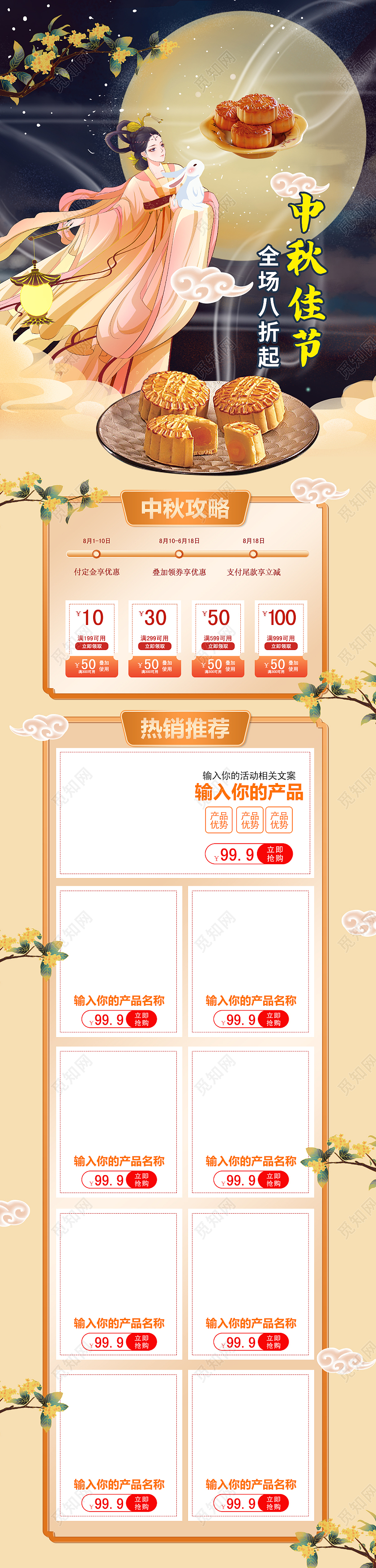 古风中秋佳节首页嫦娥月饼折扣立体首页中秋首页