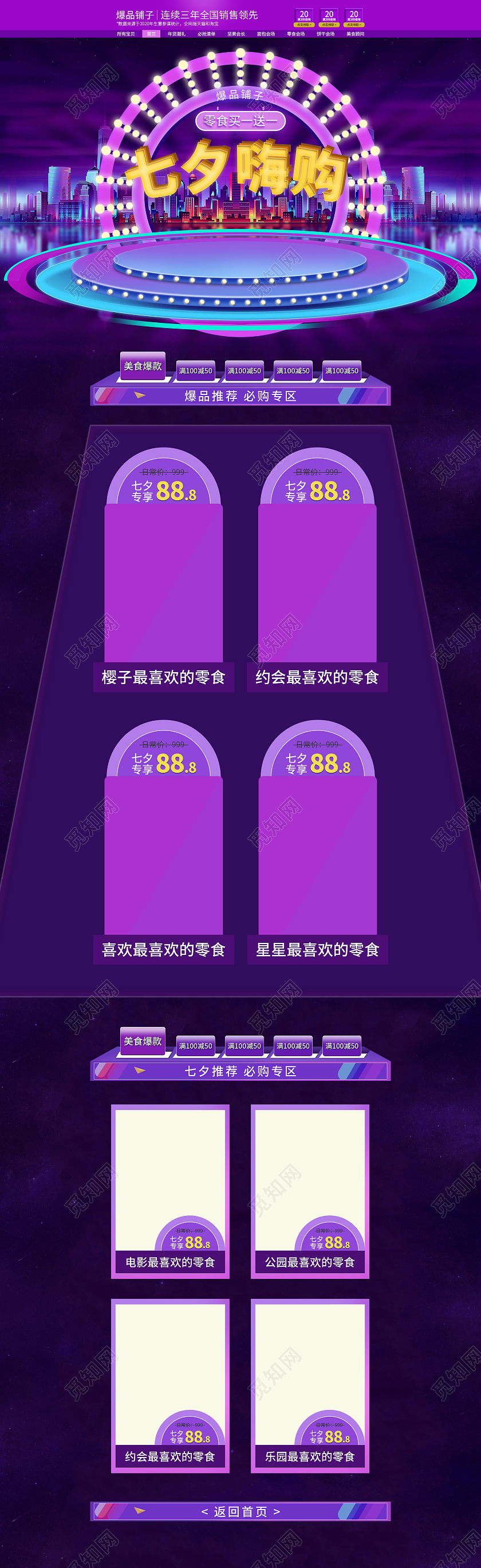 粉紫色为主色   零食大促   七夕嗨购  首页七夕节首页