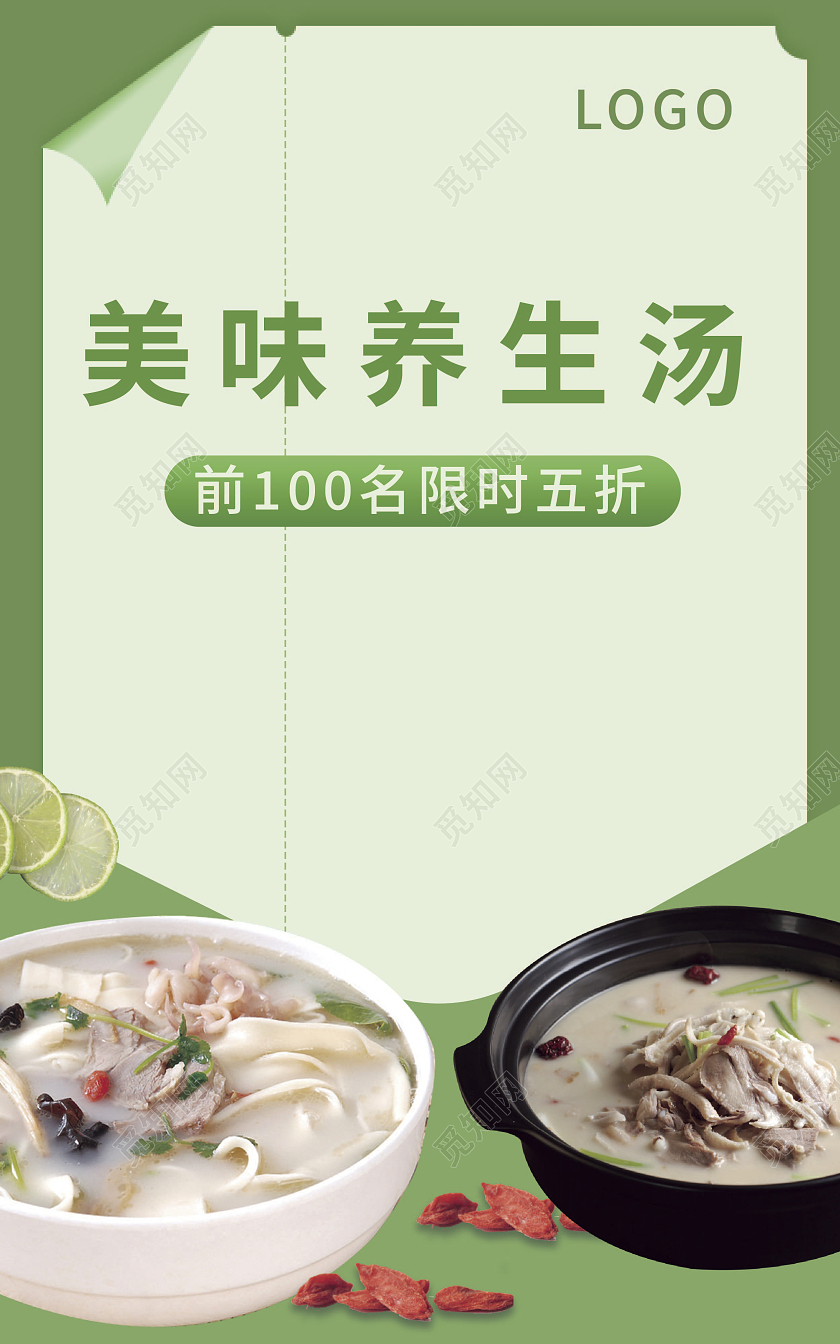 绿色复古风格餐饮海报banner设计