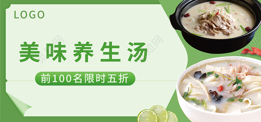 绿色复古风格餐饮海报banner设计