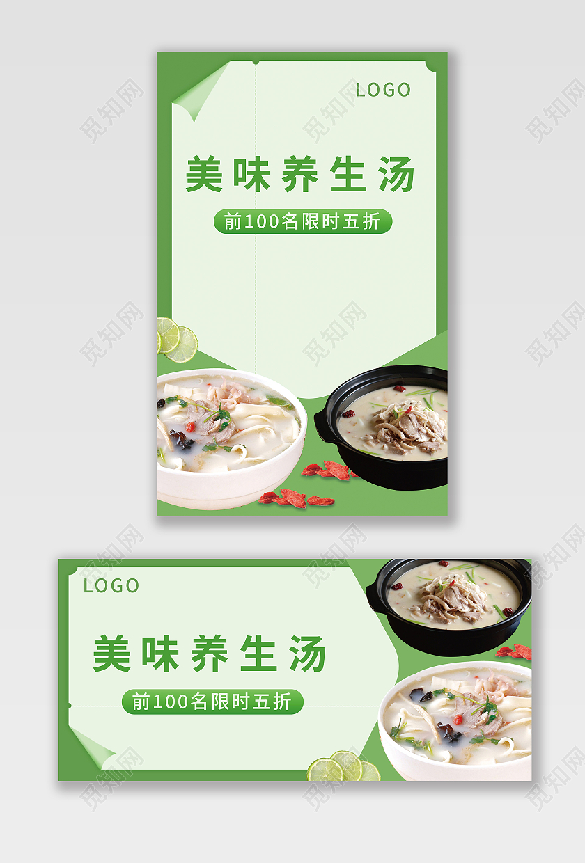 绿色复古风格餐饮海报banner设计