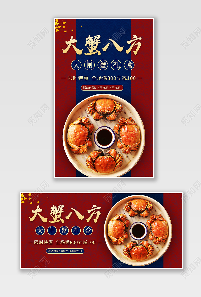 红色简约中秋电商大闸蟹促销海报banner