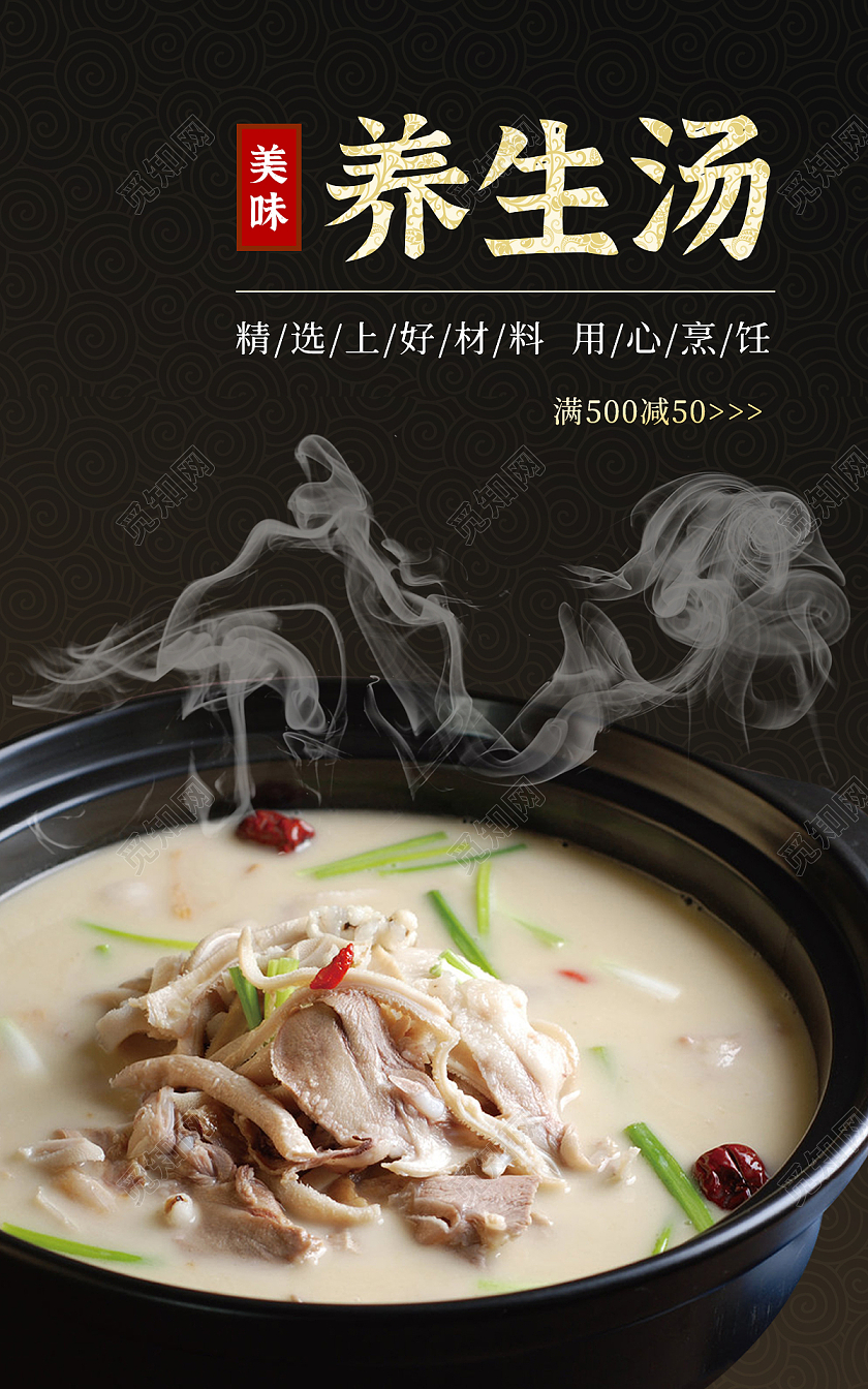 黑色背景简约风格美食餐饮海报美味养生汤banner