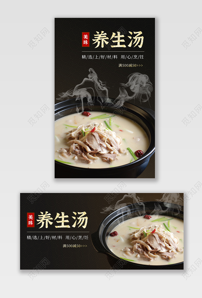 黑色背景简约风格美食餐饮海报美味养生汤banner