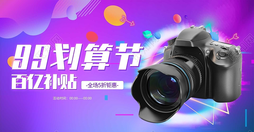 蓝紫色平面渐变风格99划算节海报banner活动优惠电商模板