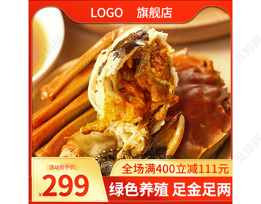 红色背景黄色渐变边框大闸蟹主图直通车图