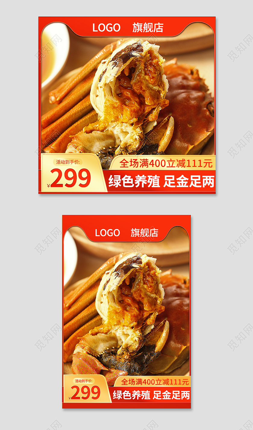红色背景黄色渐变边框大闸蟹主图直通车图
