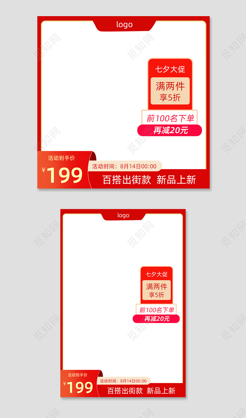 红色七夕服饰主图直通车电商淘宝天猫京东